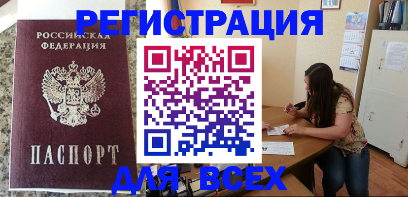 временная регистрация для всех в Тырныаузе